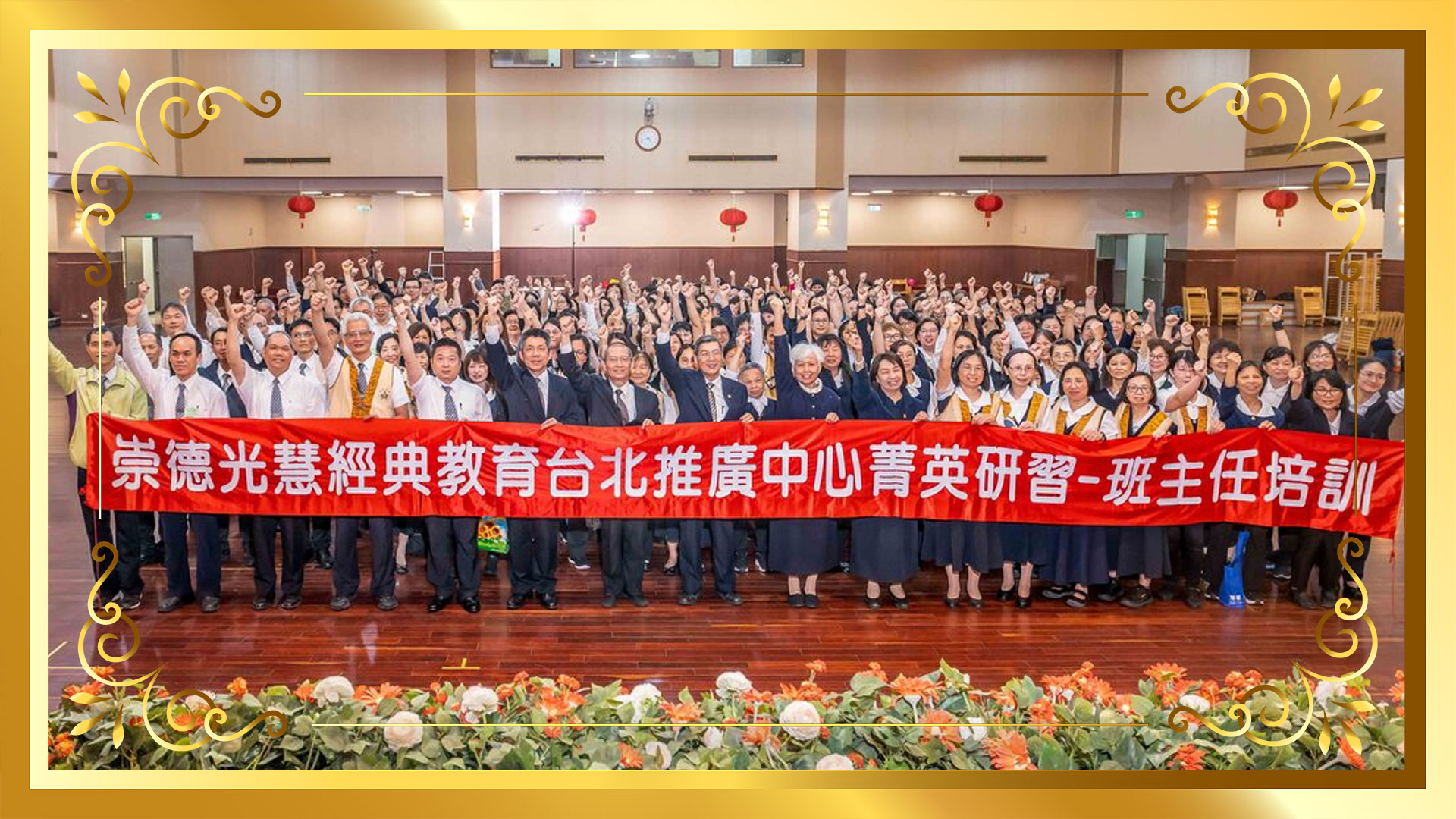 2025◆台北推廣中心◆菁英班主任研習